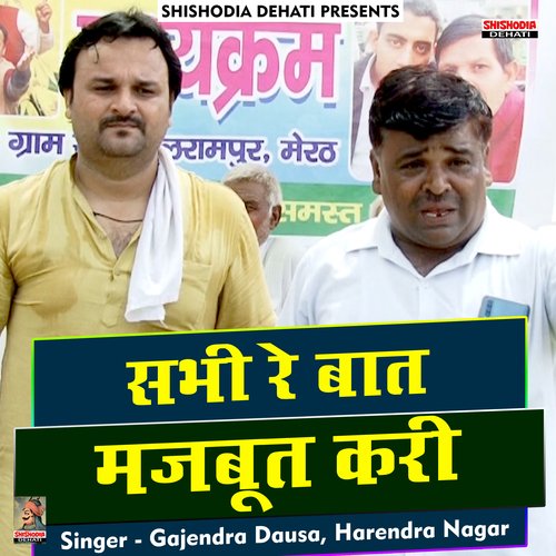 Sabhi re baat majboot kari (Hindi) Harendra Nagar MP3 Download