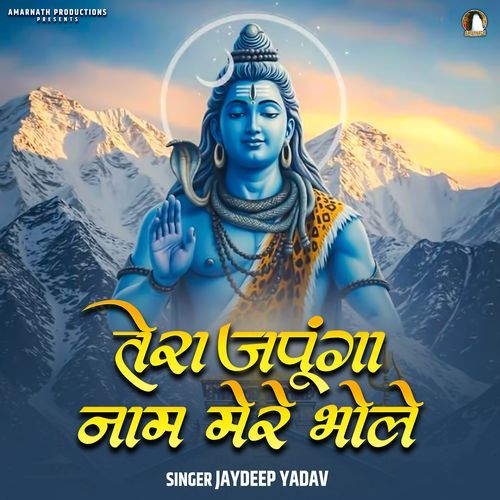 Tera Japunga Naam Mere Bhole Jaydeep Yadav MP3 Download