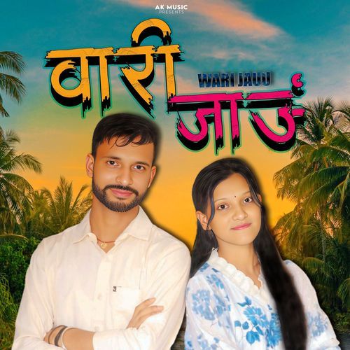 Wari Jauu Vidhi Upadhyay MP3 Download