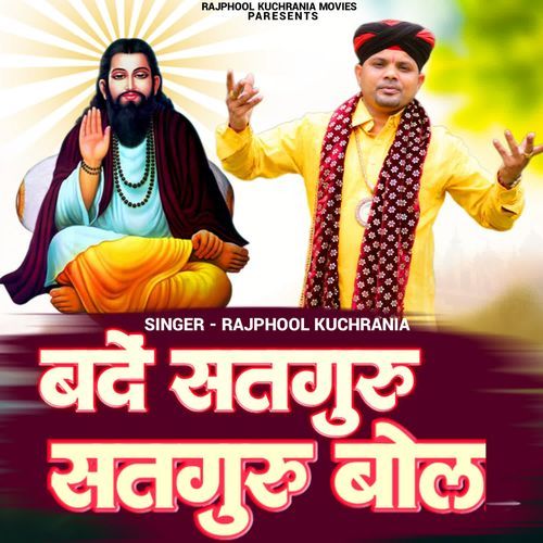 Bande Satguru Satguru Bol Rajphool Kuchrania MP3 Download