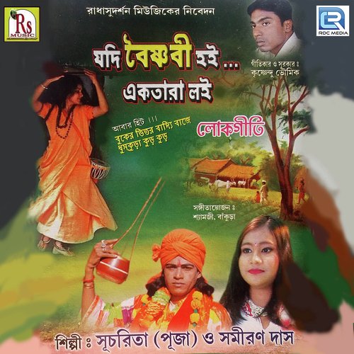 Bijay Dhibar Songs MP3 Download