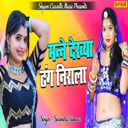 Manne Deikheya Dhang Nirala Surender Tanwar MP3 Download