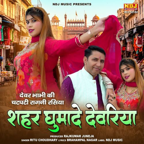 Shehar Ghumade Devariya Ritu Choudhary MP3 Download
