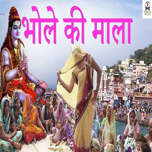 Bhole Ki Mala Tarun Panchal (TR Music) MP3 Download