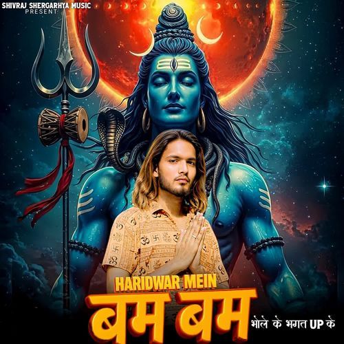 Haridwar ma bum bum bhole Ka bhagat up sa Shivrajshergarhya MP3 Download
