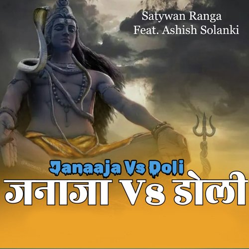 Janaaza Vs Doli Satywan Ranga MP3 Download