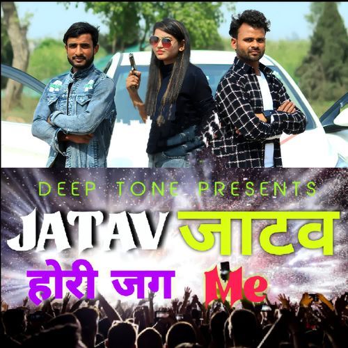 Jatav Jatav Hori Jag Me Pawan Sagar MP3 Download