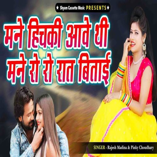 Mane Hichki Aawe Thee Mane Ro Ro Rat Bitayi Rajesh Madina MP3 Download