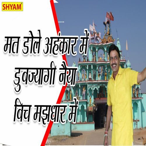 Mat Dole Ahankar Me Dubjyaagi Naiya Bich Majhdhar Me Chanderpal Tanwar MP3 Download