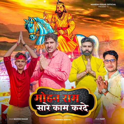 Mohanram sare kaam karde Mahesh Nagar MP3 Download