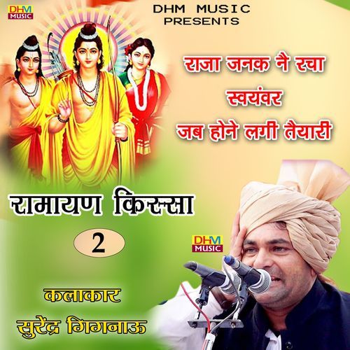 Raja janak nai racha savmbar jab hone lagi taiyari Surender Sharma Gignau MP3 Download
