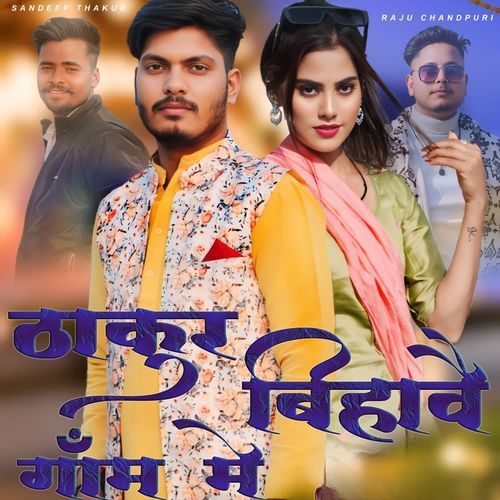 Thakur Biyahave gaam me Raju Chandpuri MP3 Download