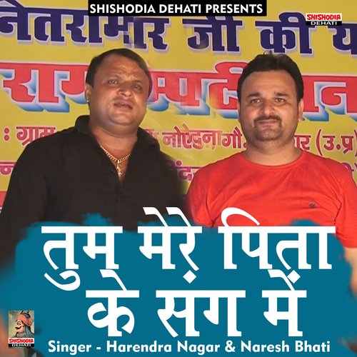 Tum mere pita ke sang mein (Haryanvi) Harendra Nagar MP3 Download