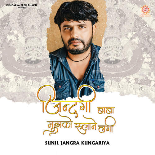 Zindagi Baba Mujhko Rulane Lagi Sunil Kungariya MP3 Download