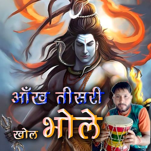 AANKH TISARI KHOL BHOLE Sahil Sorkhi MP3 Download