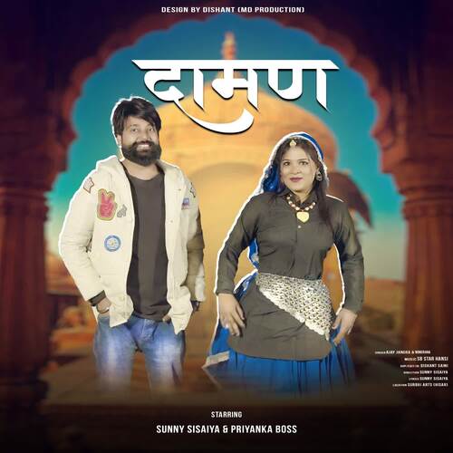 Daman (feat. Sunny Sisaiya, Priyanka Boss) Nonu Rana MP3 Download