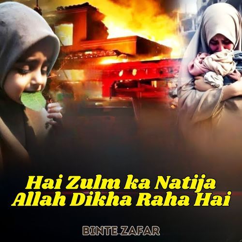 Hai Zulm ka Natija Allah Dikha Raha Hai Binte Zafar MP3 Download