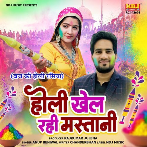 Holi Khel Rahi Mastani Anup Beniwal MP3 Download