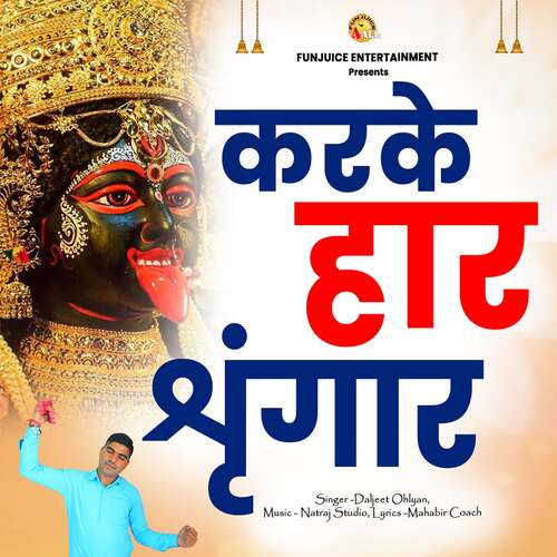Karke Haar Singar Daljeet Ohlan MP3 Download