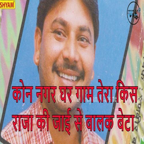 Kon Nagar Ghar Gaam Tera Kis Raja Ki Jaai Se Balak Beta Ranbir Badwasaniya MP3 Download