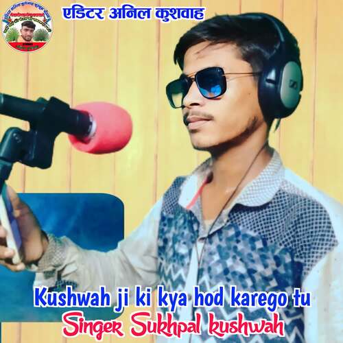 Kushwah ji ki kya hod karego tu Sukhpal kushwah MP3 Download