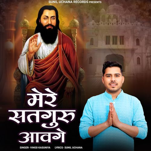 Mere Satguru Aawege Vinod Kasuniya MP3 Download