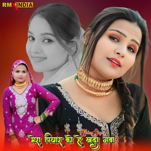 Mero Piyar Ko Hai Khuda Gava Balura Singer MP3 Download