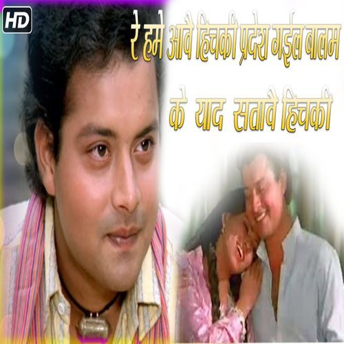 Re Hamain Aave Hichki Prdesh Gaye Baalam Ke Yad Satave Hichki Anju MP3 Download