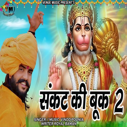 Sankat Ki Book 2 Vinod Poonia MP3 Download