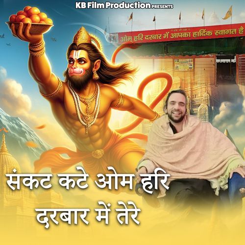 Sankat Kate Om Hari Darbar Me Tere Narendra Jogi MP3 Download