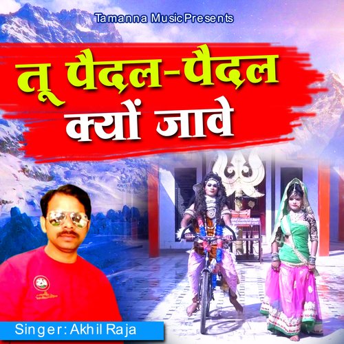 Tu Paidal Paidal Kyu Jave Akhil Raja MP3 Download