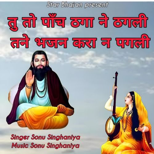 Tu To 5 Thaga Ne Thagli Tne Bajan Kra Na Pagli Sonu Singhaniya MP3 Download