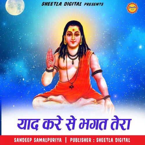 Yaad Kare se Bhagat tera Sandeep Samalpuriya MP3 Download