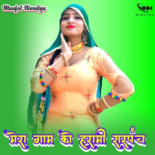 मेरा गाम को हरामी सरपंच Munfed Niwaliya MP3 Download