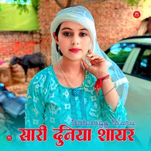 सारी दुनिया शायर Dabangg Bisru MP3 Download