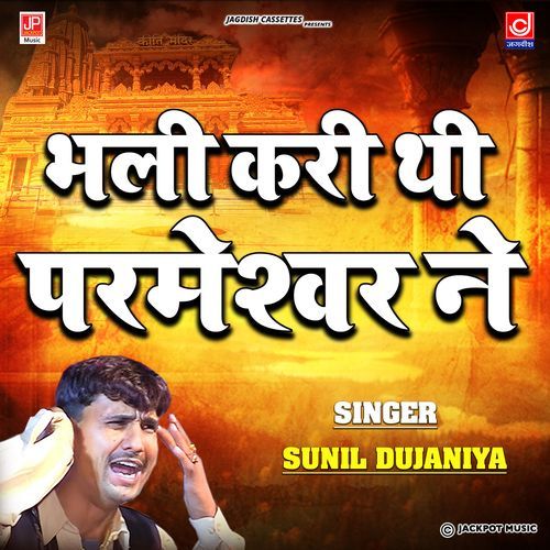 BHALI KARI THI PARMESWAR NE 90,s Hit Ragni Sunil Dujana MP3 Download