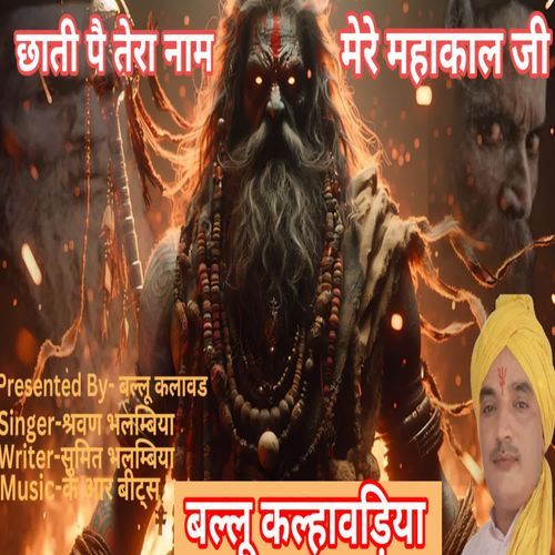 Chati pe tera naam mere mahakal ji Sharwan MP3 Download