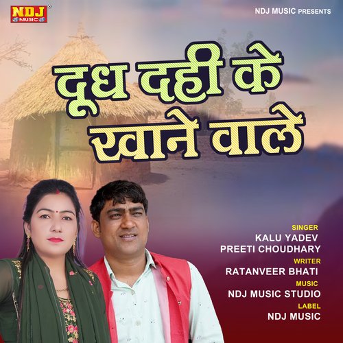 Dudh Dahi Ke Khane Wale Kalu Yadav MP3 Download