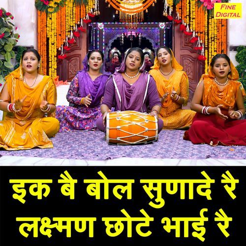 Ek Be Bol Sunade Re Lakshman Chote Bhai Re Kiran Negi MP3 Download