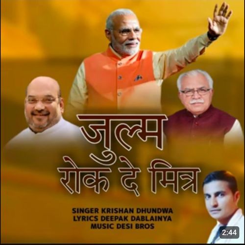 Julam Rok De Miter Deepak Dablainya MP3 Download