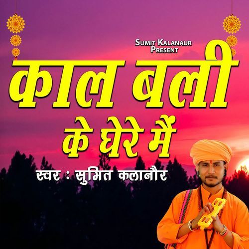 Kaal bali ke Ghere Mein Sumit Kalanaur MP3 Download