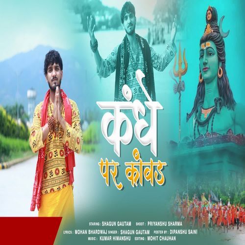 Kaande Par Kawad Shagun Gautam MP3 Download