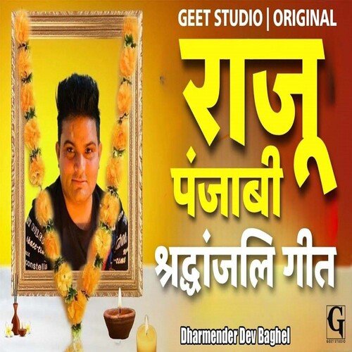 Raju Punjabi Sradhanjali Geet Dharmender Dev Baghel MP3 Download