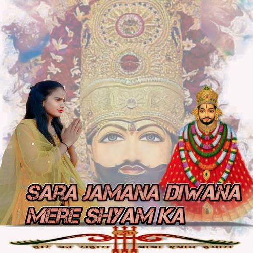 Sara Jamana Diwana Mere Shyam Ka Vinita Kishori MP3 Download