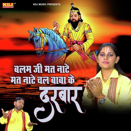 Balam Ji Mat Naate Mat Naate Chal Baba Ke Darbar Priyanka Chaudhary MP3 Download