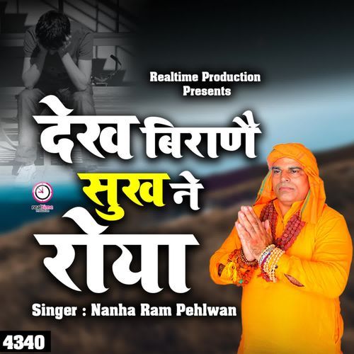 Dekh Biraanai Sukh Ne Roya Nanha Ram Pehlwan MP3 Download