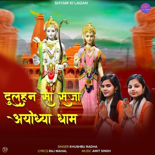 Dulhan Sa Saja Ayodhya Dham Khushbu Radha MP3 Download