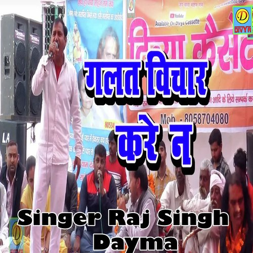 Galat Vichar Kare Na (Haryanvi) Raj Singh Dayma MP3 Download