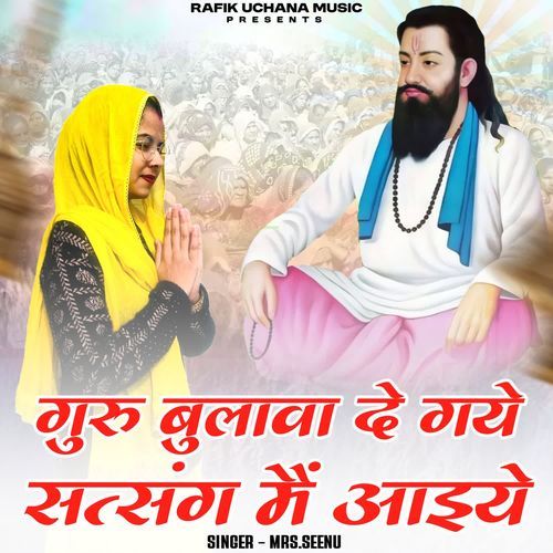 Guru Bulava De Gaye Satsang Mein Aaiye Mrs.Seenu MP3 Download