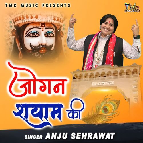 Jogan Shyam Ki Anju Sehrawat MP3 Download